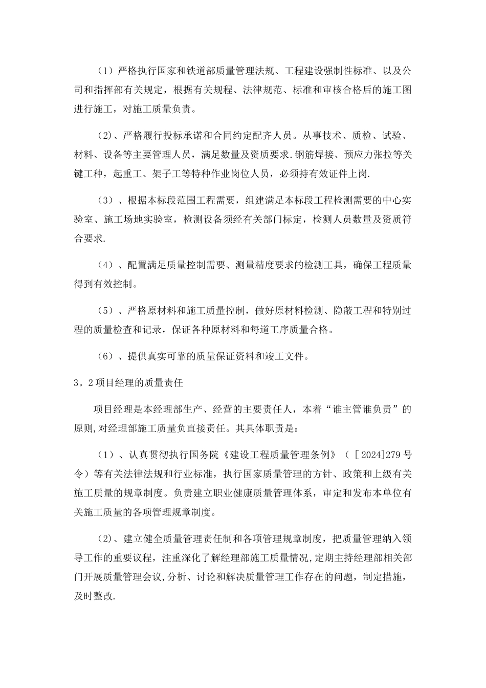 电梯项目质量管理体系及制度_第2页