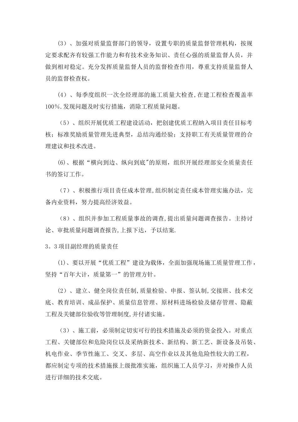 电梯项目质量管理体系及制度_第3页