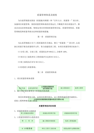 电梯项目质量管理体系及制度