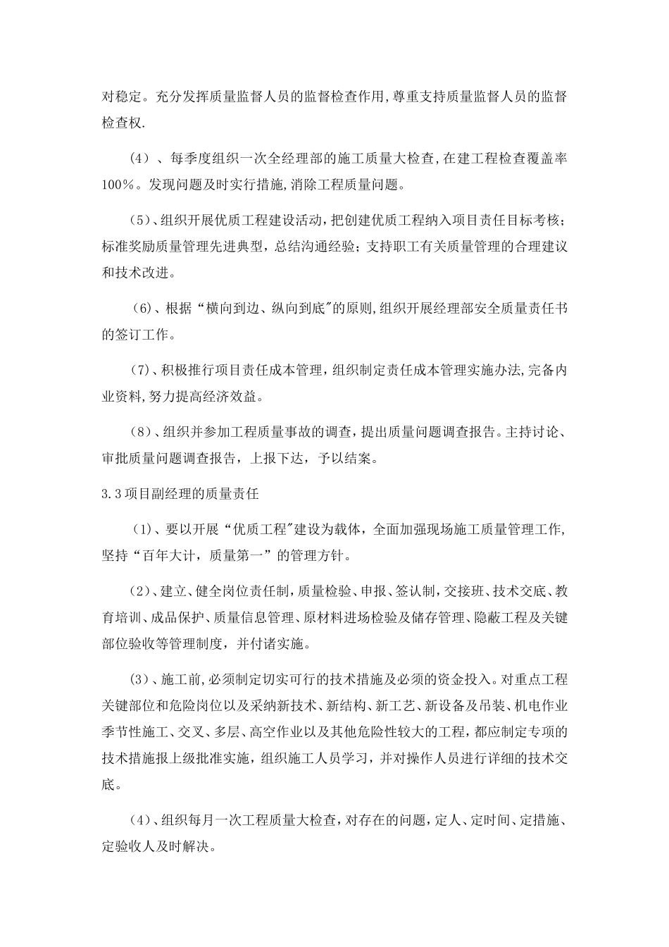 电梯项目质量管理体系及制度_第3页