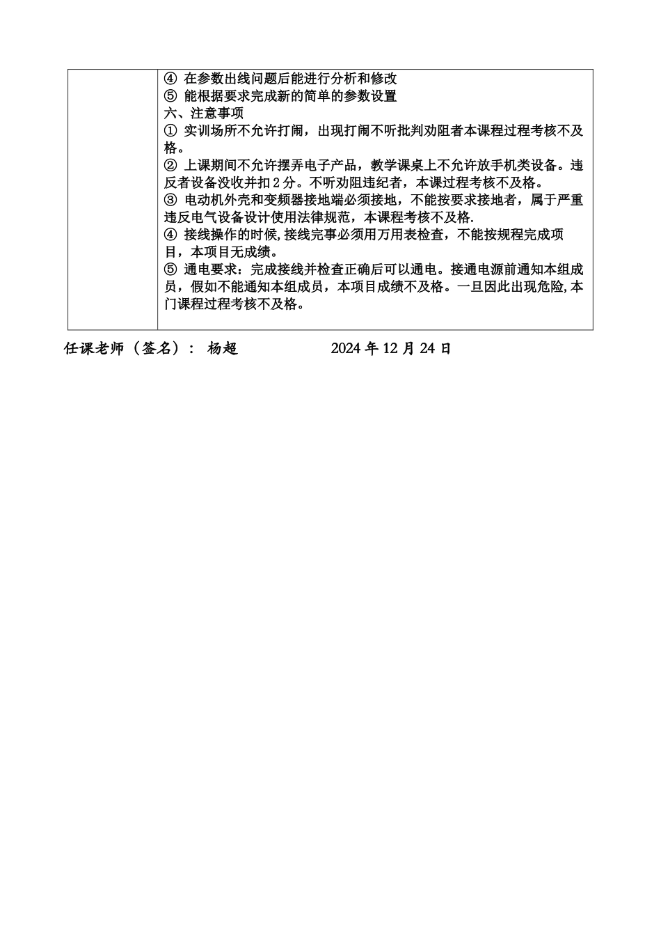 电气PLC课程期末项目考核方案及评分标准_第3页