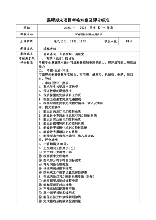 电气PLC课程期末项目考核方案及评分标准