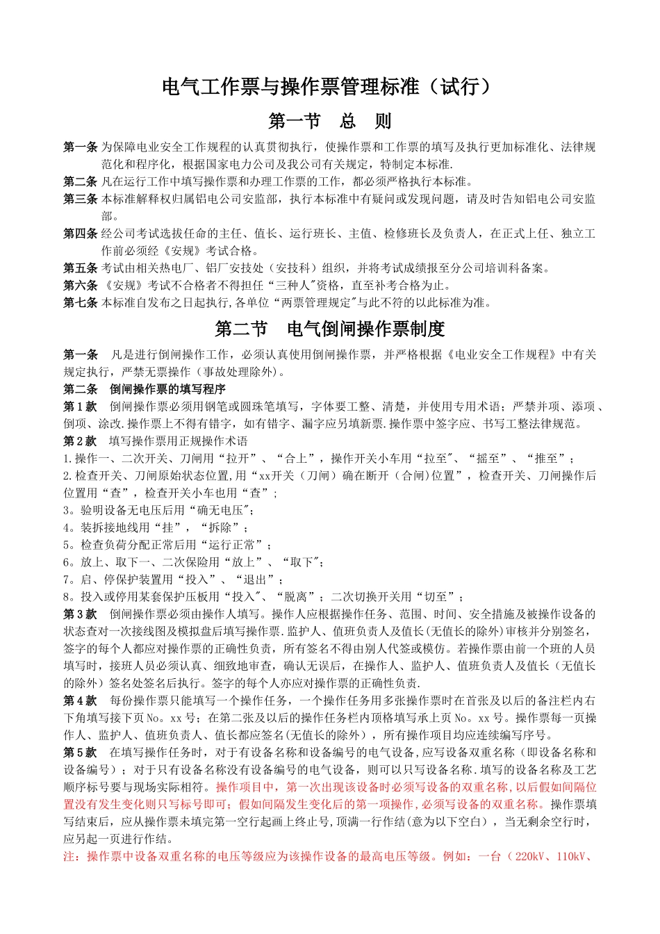电气“两票”制度_第1页