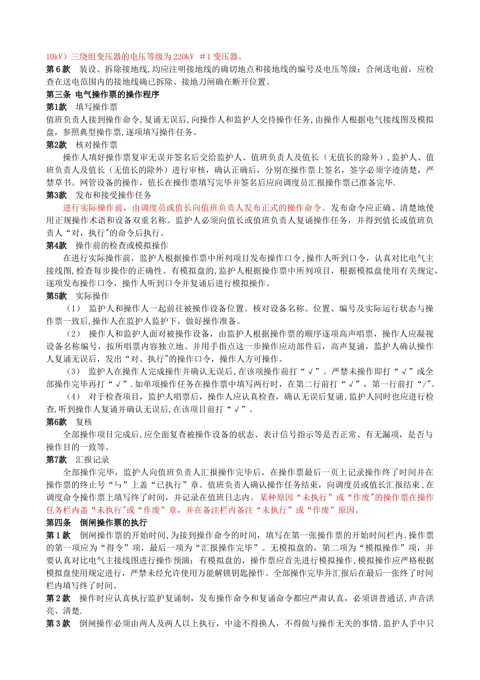 电气“两票”制度_第2页