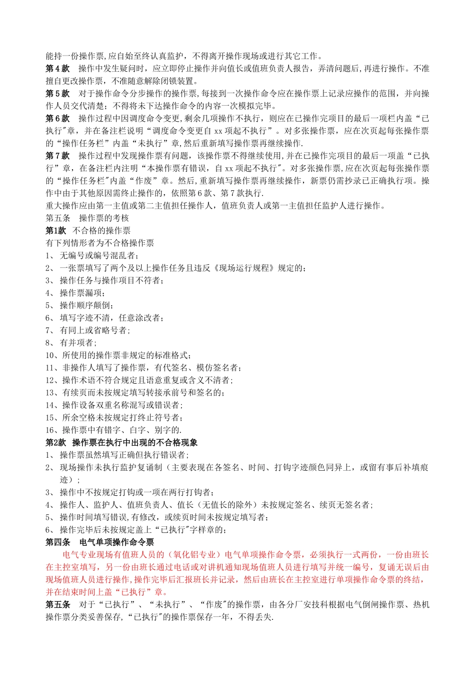 电气“两票”制度_第3页