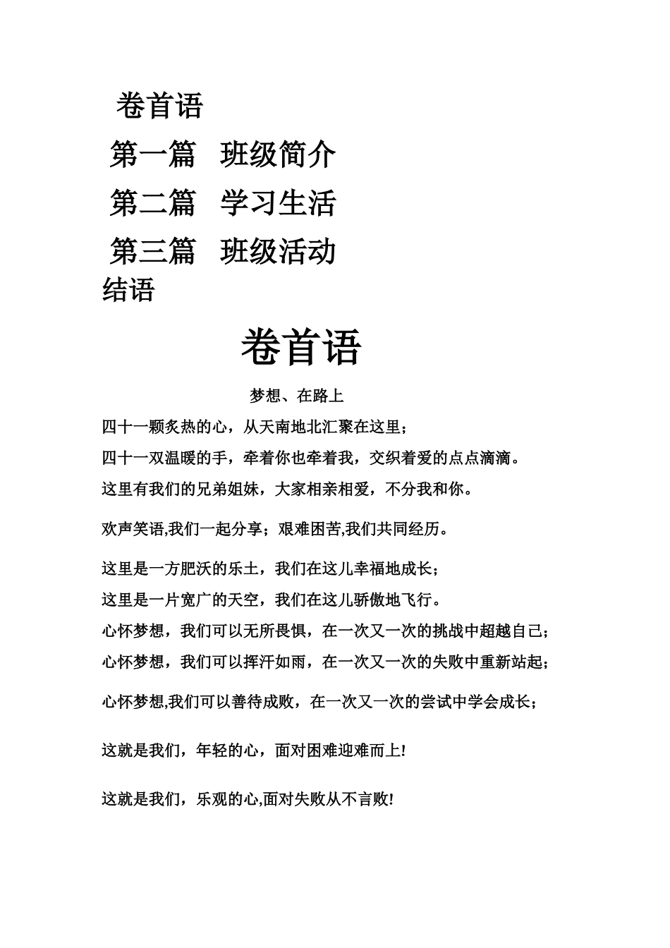 电气132优秀班级申报材料_第2页