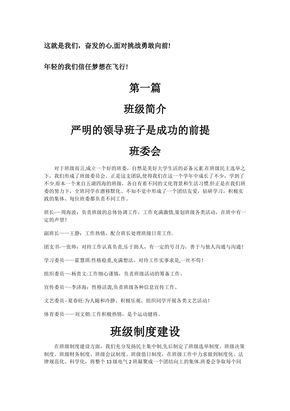 电气132优秀班级申报材料_第3页