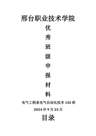 电气132优秀班级申报材料