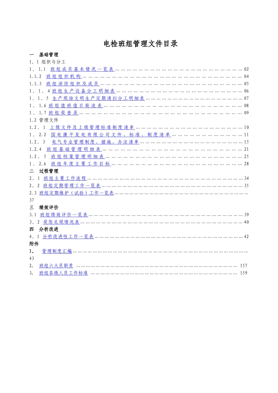 电检班管理手册_第2页