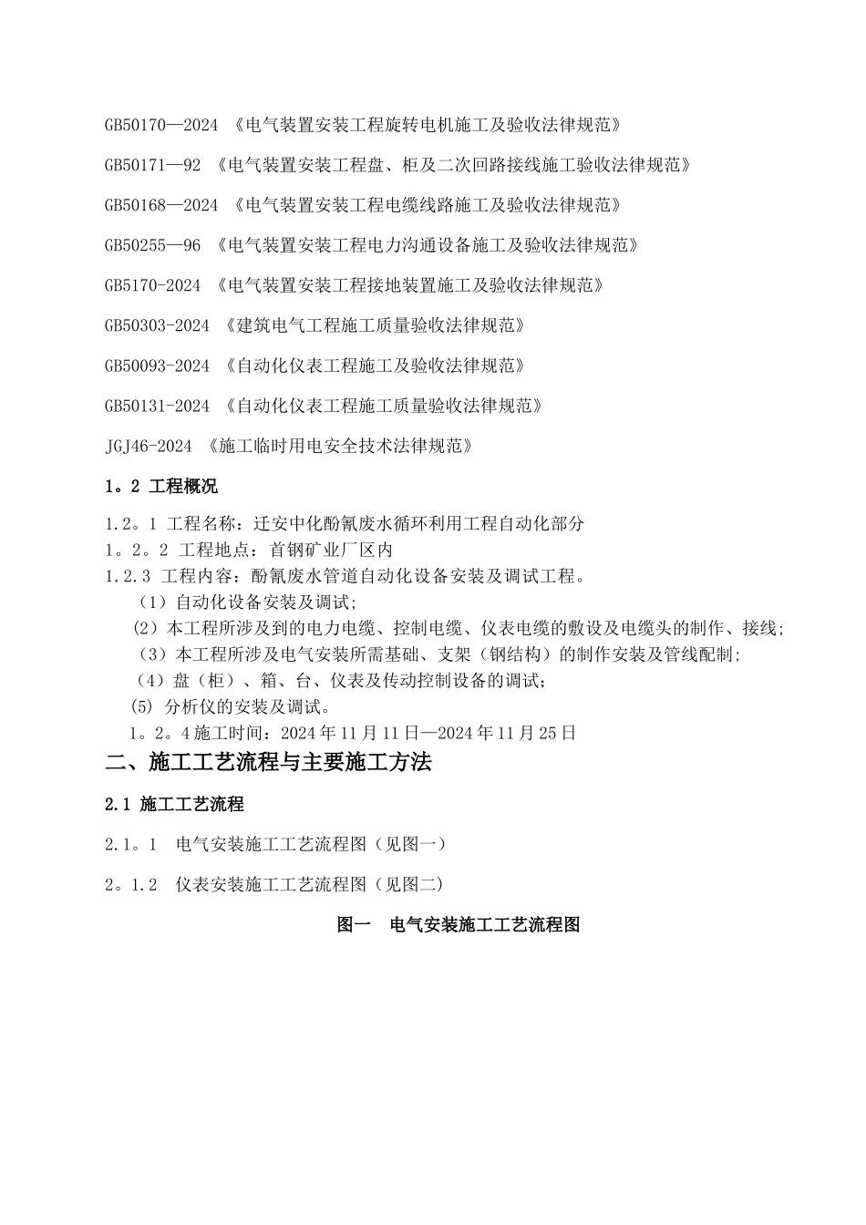 电气、仪表安装工程专项施工方案_第2页