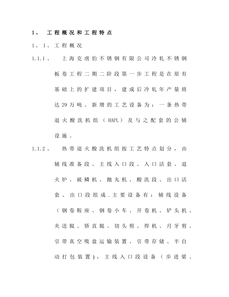 电气、仪表方案_第1页