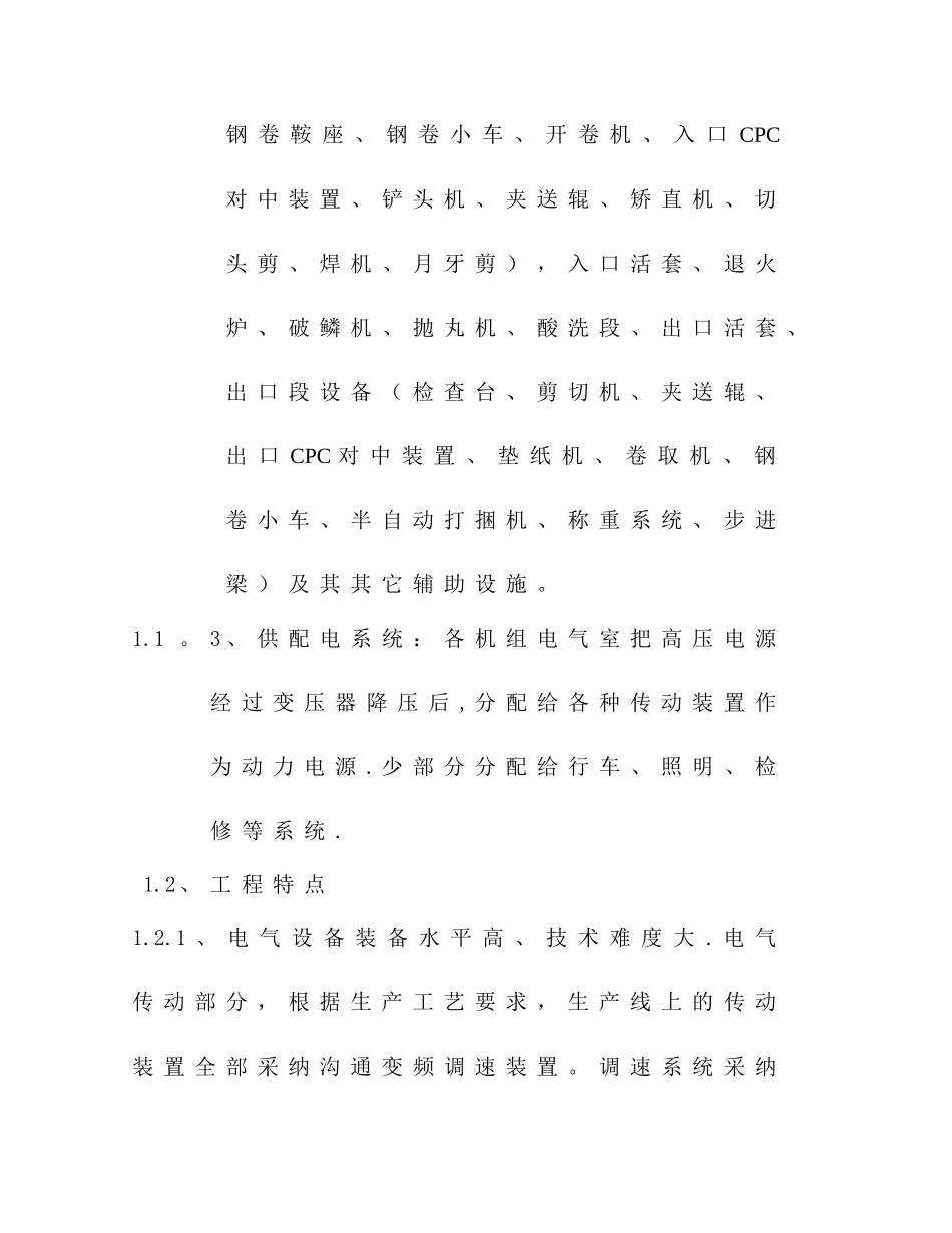 电气、仪表方案_第2页