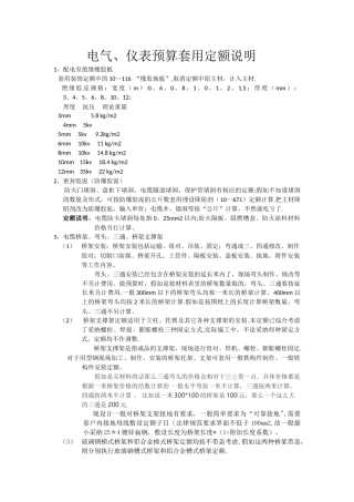 电气、仪表预算套用定额说明