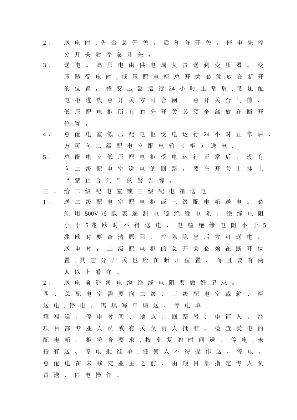 电气、空调、给排水调试方案_第2页