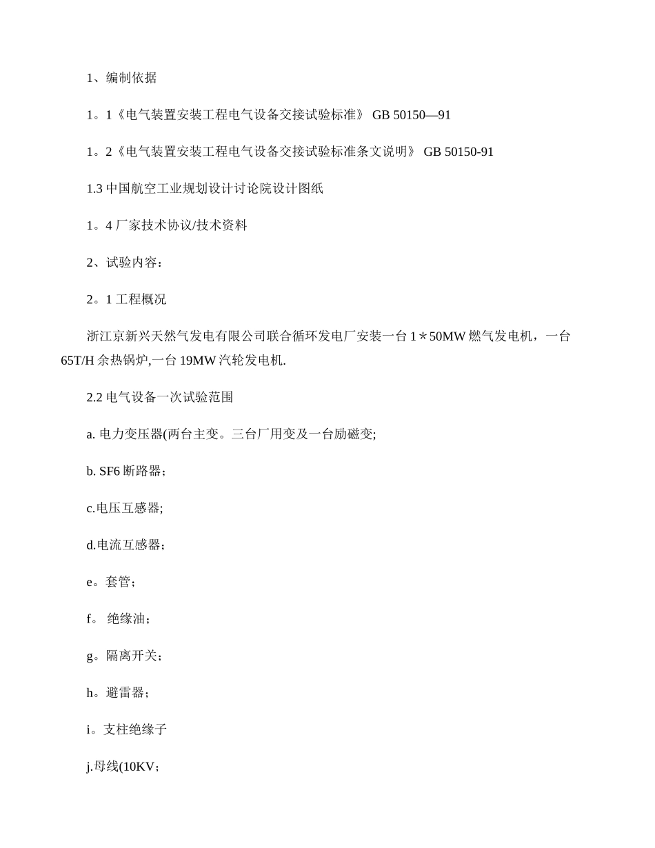 电气一次试验作业指导书._第2页