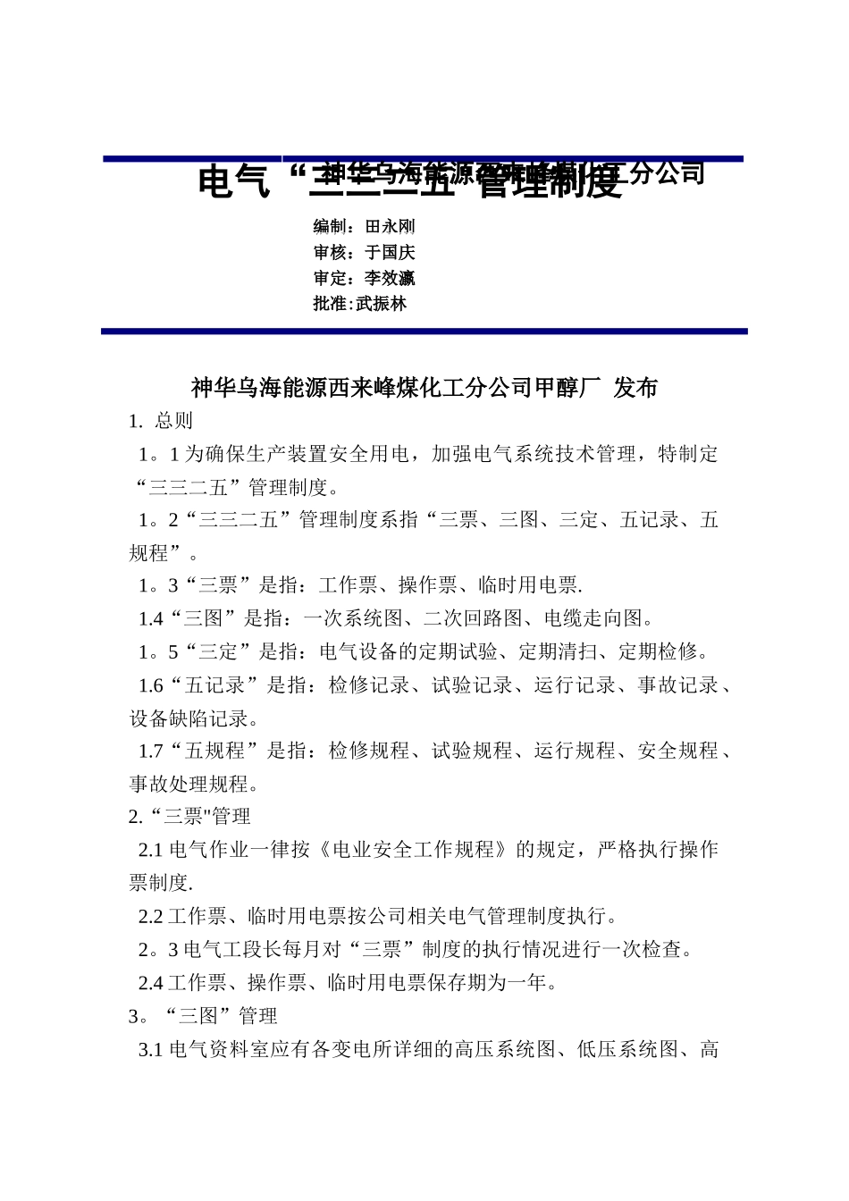 电气三三二五管理制度_第1页