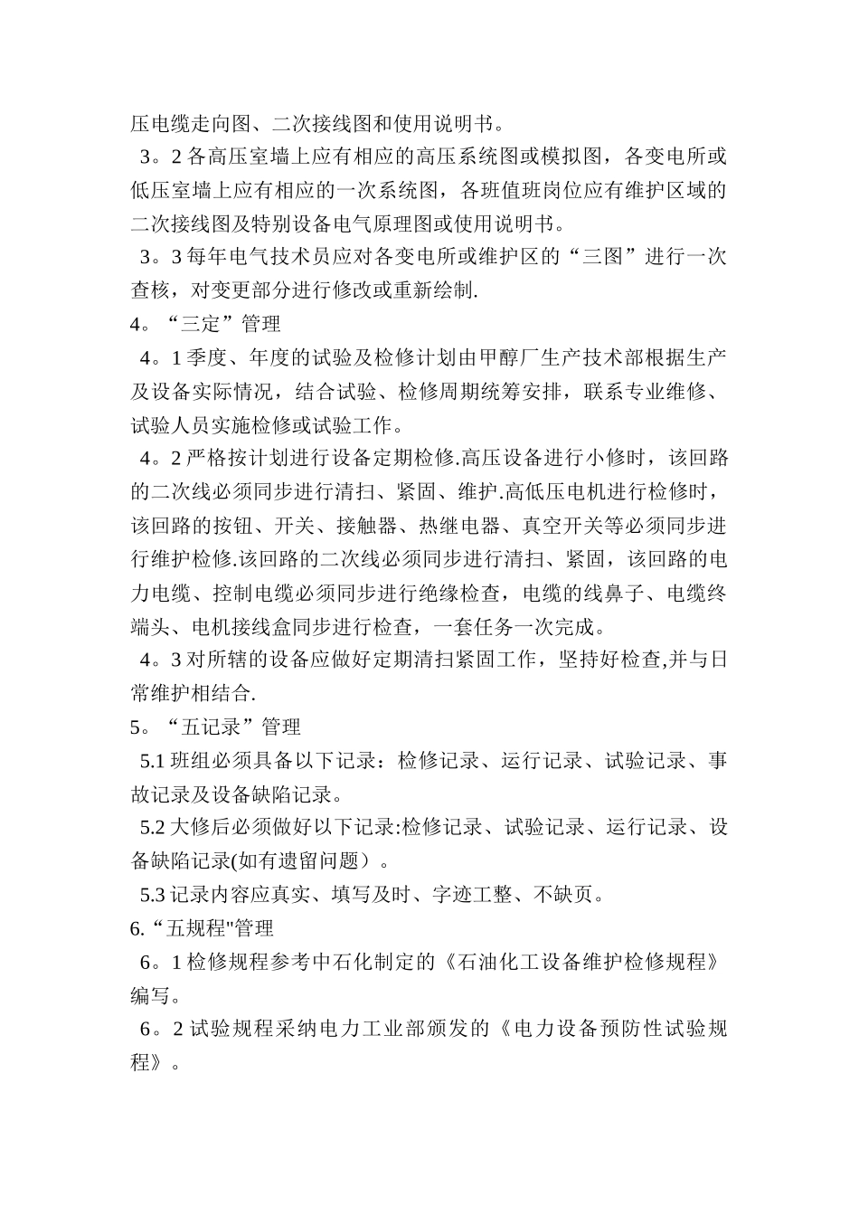 电气三三二五管理制度_第2页