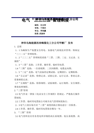 电气三三二五管理制度