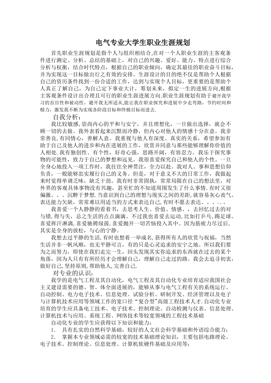 电气专业大学生职业生涯规划_第1页