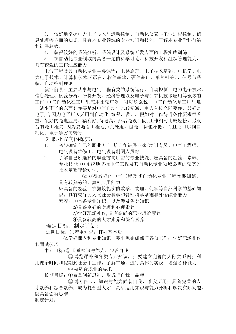电气专业大学生职业生涯规划_第2页