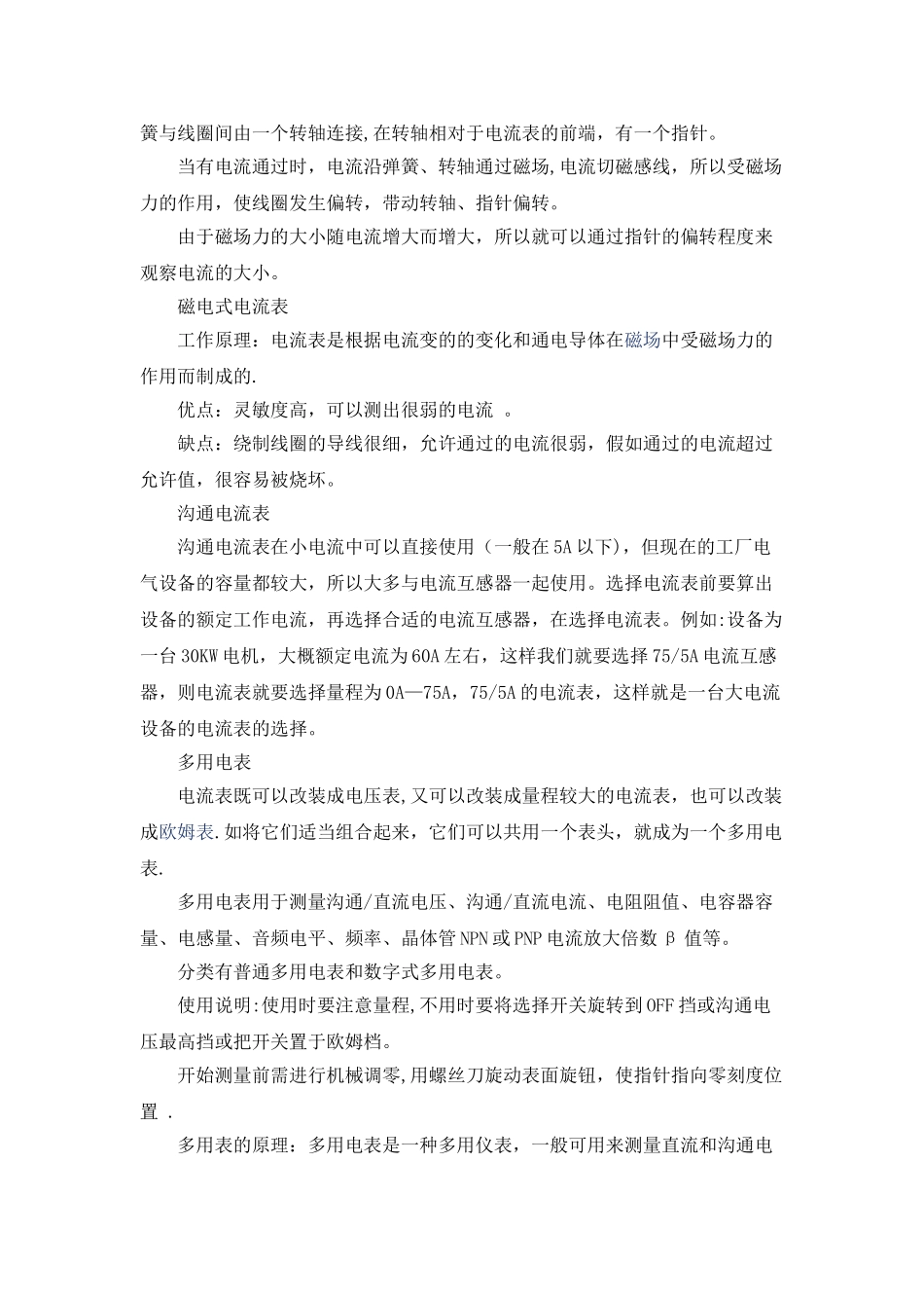 电气专业实习报告总结_第2页