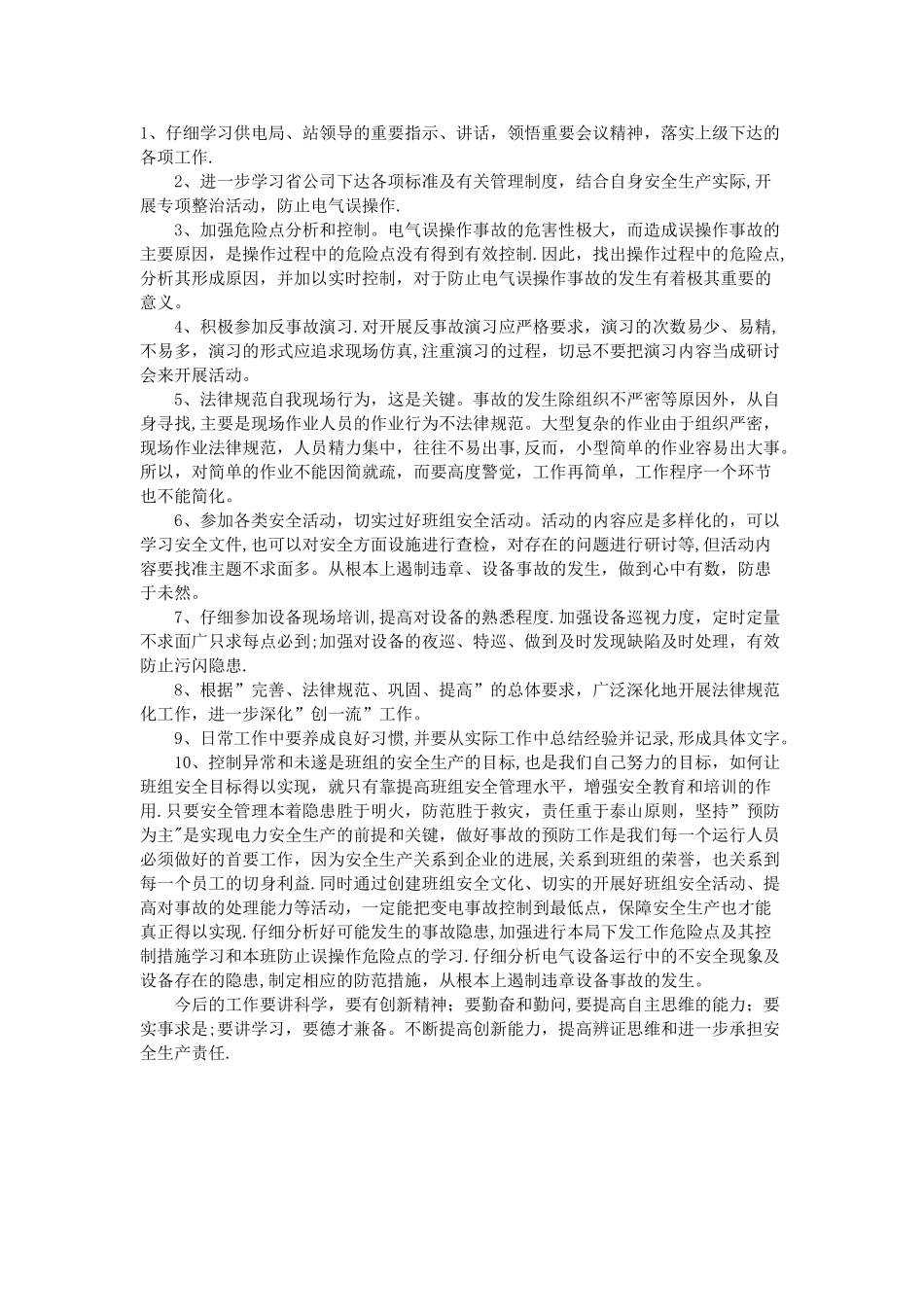 电气专业工作总结_第2页