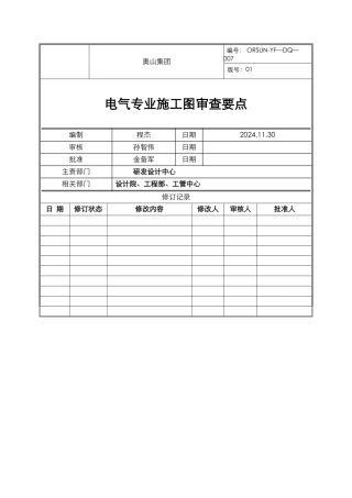 电气专业施工图审查要点