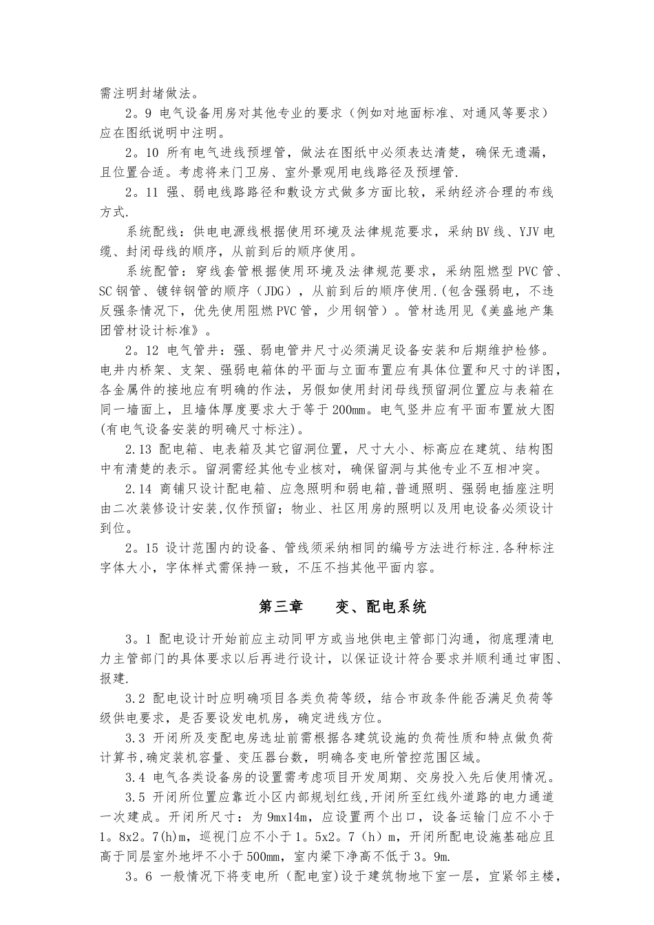电气专业施工图设计任务书_第2页