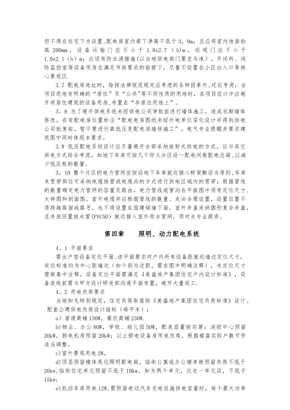 电气专业施工图设计任务书_第3页