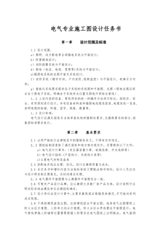电气专业施工图设计任务书