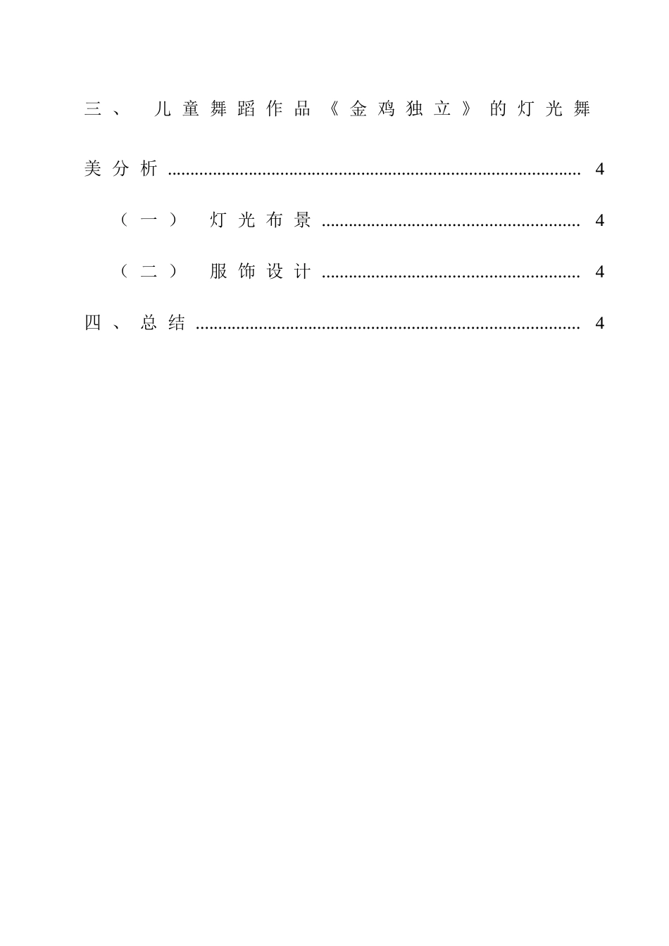 儿童舞蹈作品《金鸡独立》的编创分析  舞蹈学专业_第2页