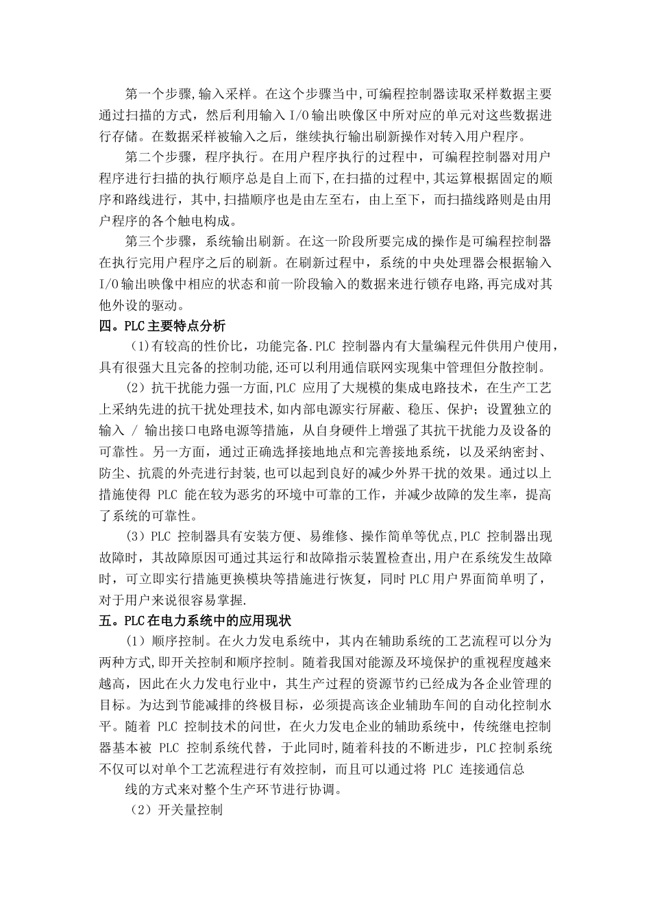 电气专业论文文献综述_第2页