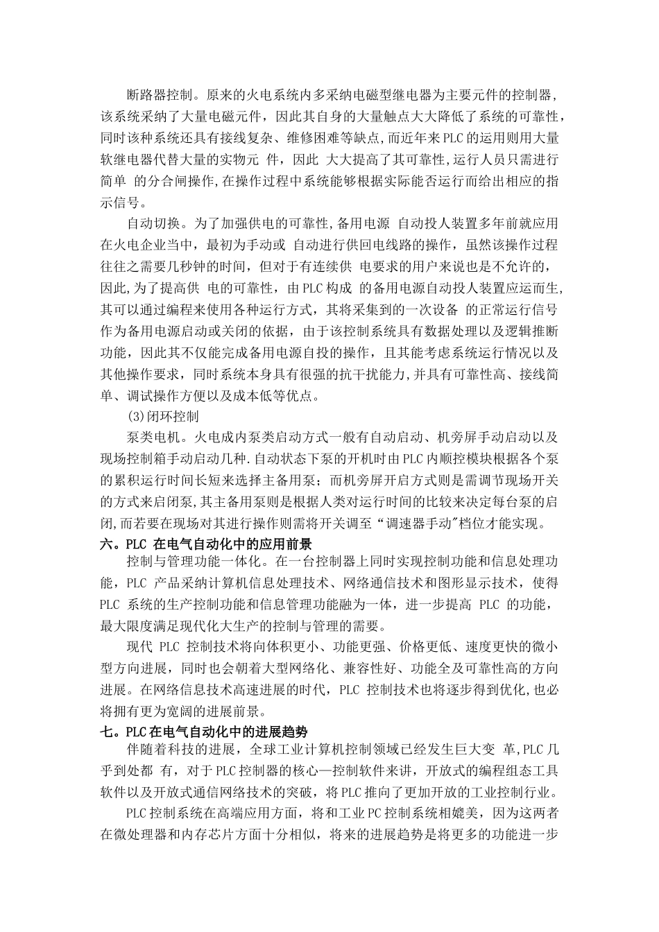 电气专业论文文献综述_第3页