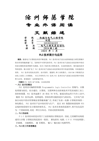 电气专业论文文献综述