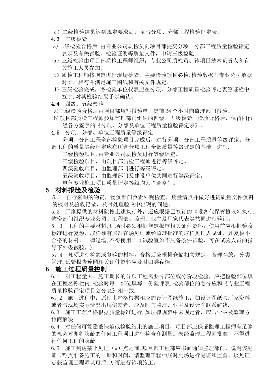 电气专业质量验收项目划分表_第2页