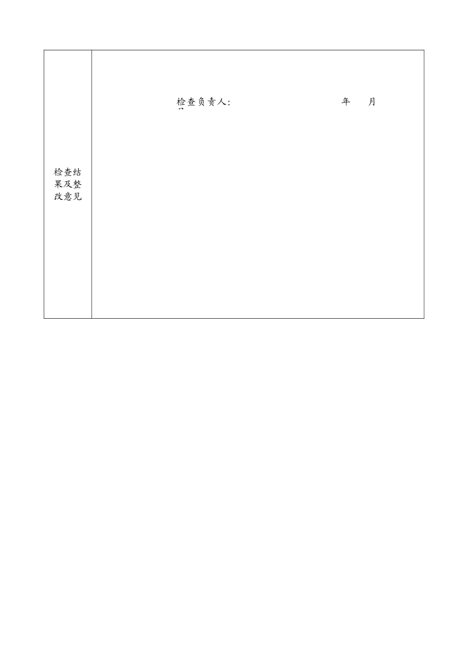 电气专项安全检查表_第3页