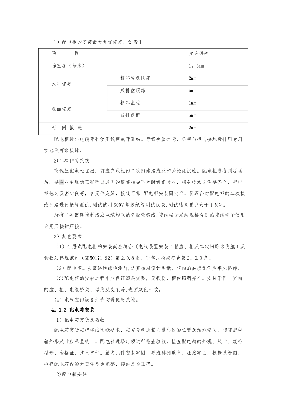 电气专项施工方案_第2页