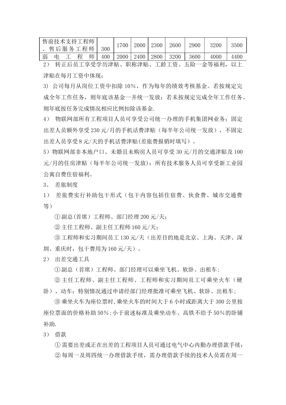 电气中心管理制度_第2页