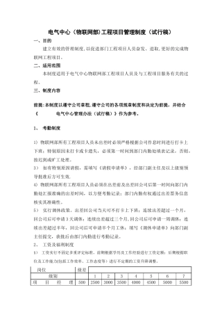 电气中心管理制度