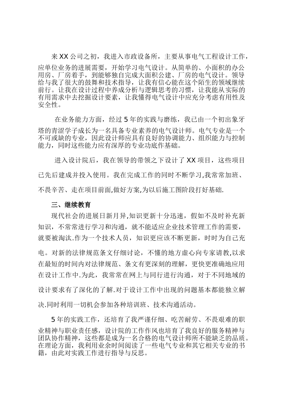 电气中级职称—专业技术工作总结_第2页