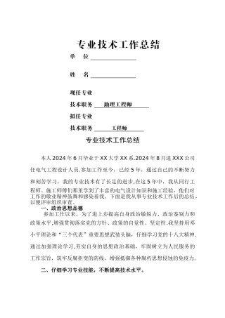 电气中级职称—专业技术工作总结