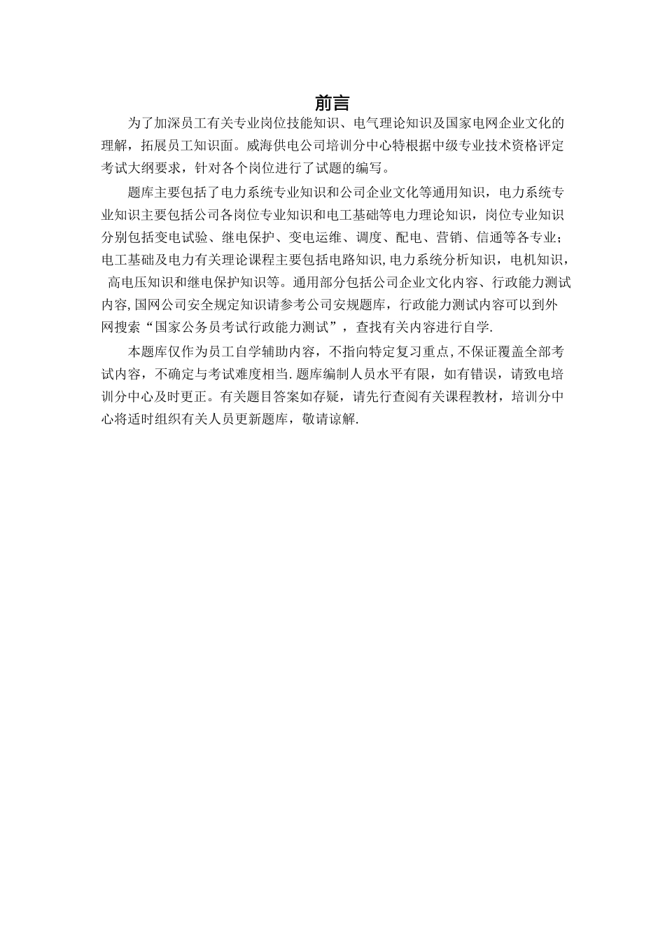 电气中级工程师考试题库_第2页