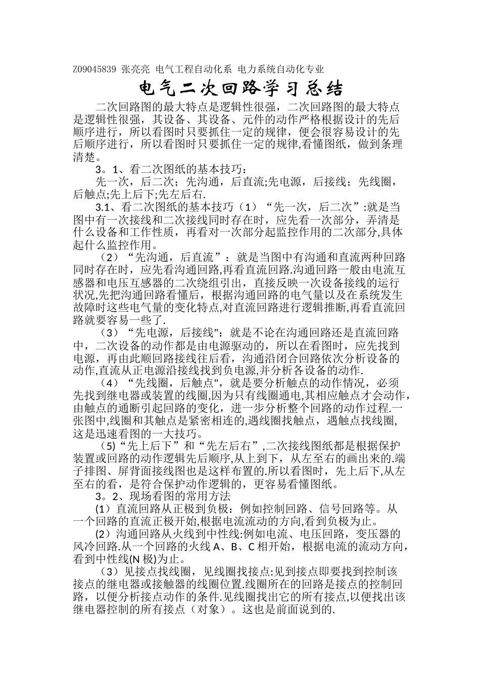 电气二次回路学习总结_第1页