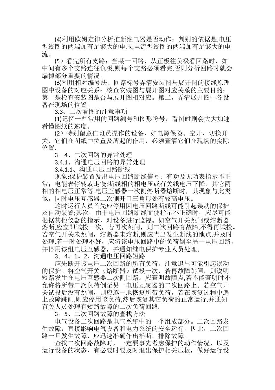 电气二次回路学习总结_第2页
