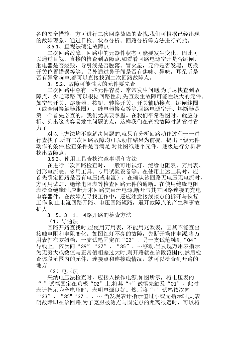 电气二次回路学习总结_第3页
