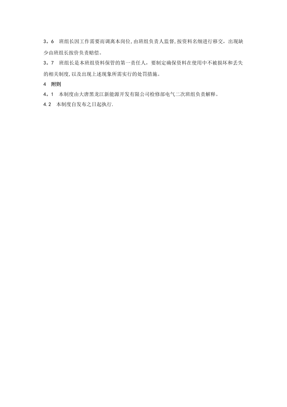 电气二次班技术资料、图纸管理制度_第3页