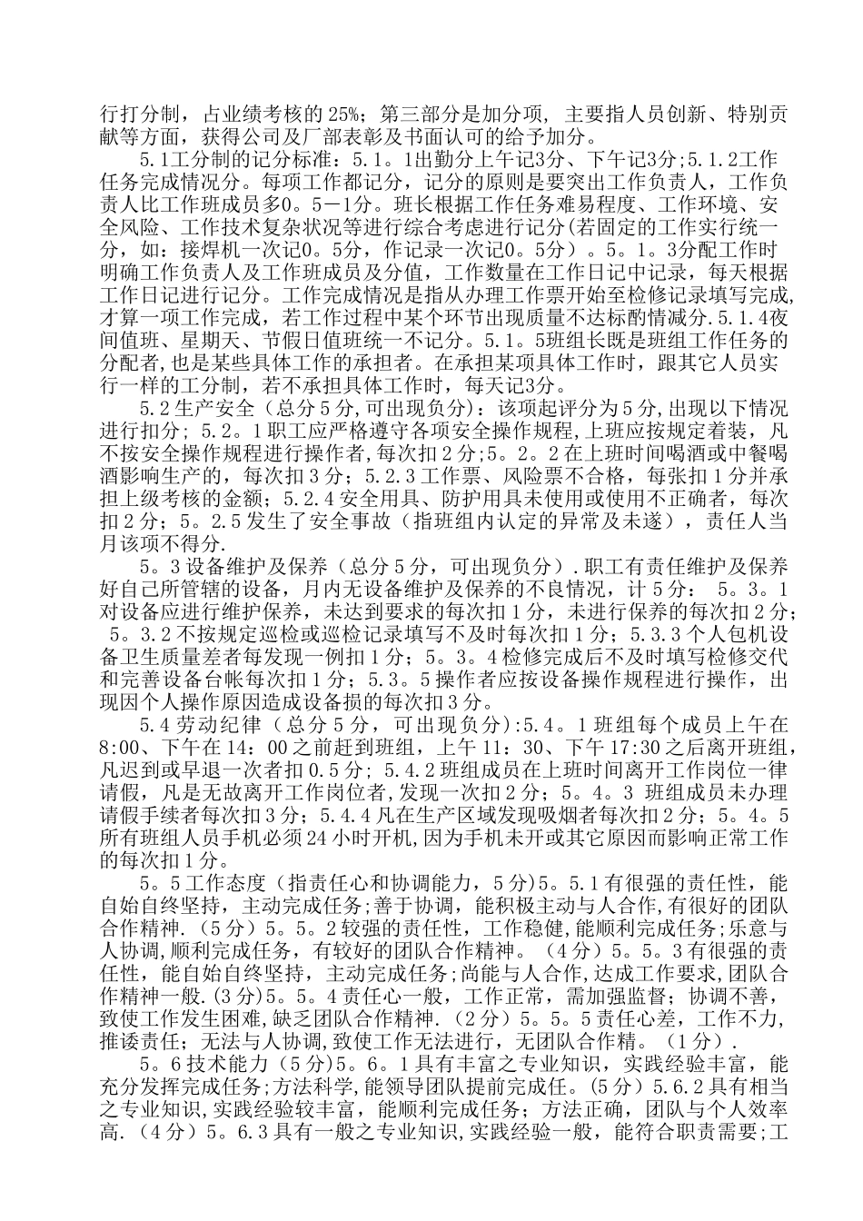 电气二次班绩效考核制度_第2页