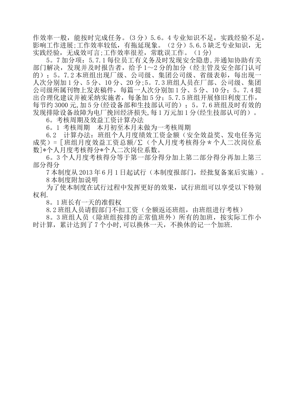 电气二次班绩效考核制度_第3页