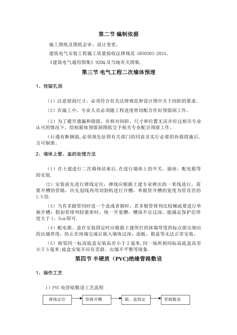 电气二次配管技术方案_第2页