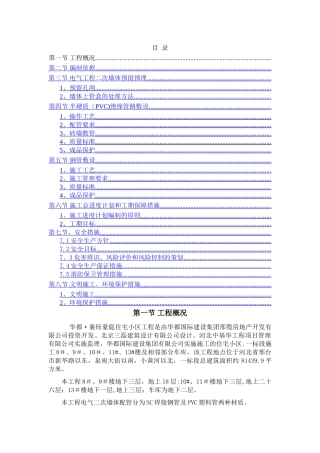 电气二次配管技术方案